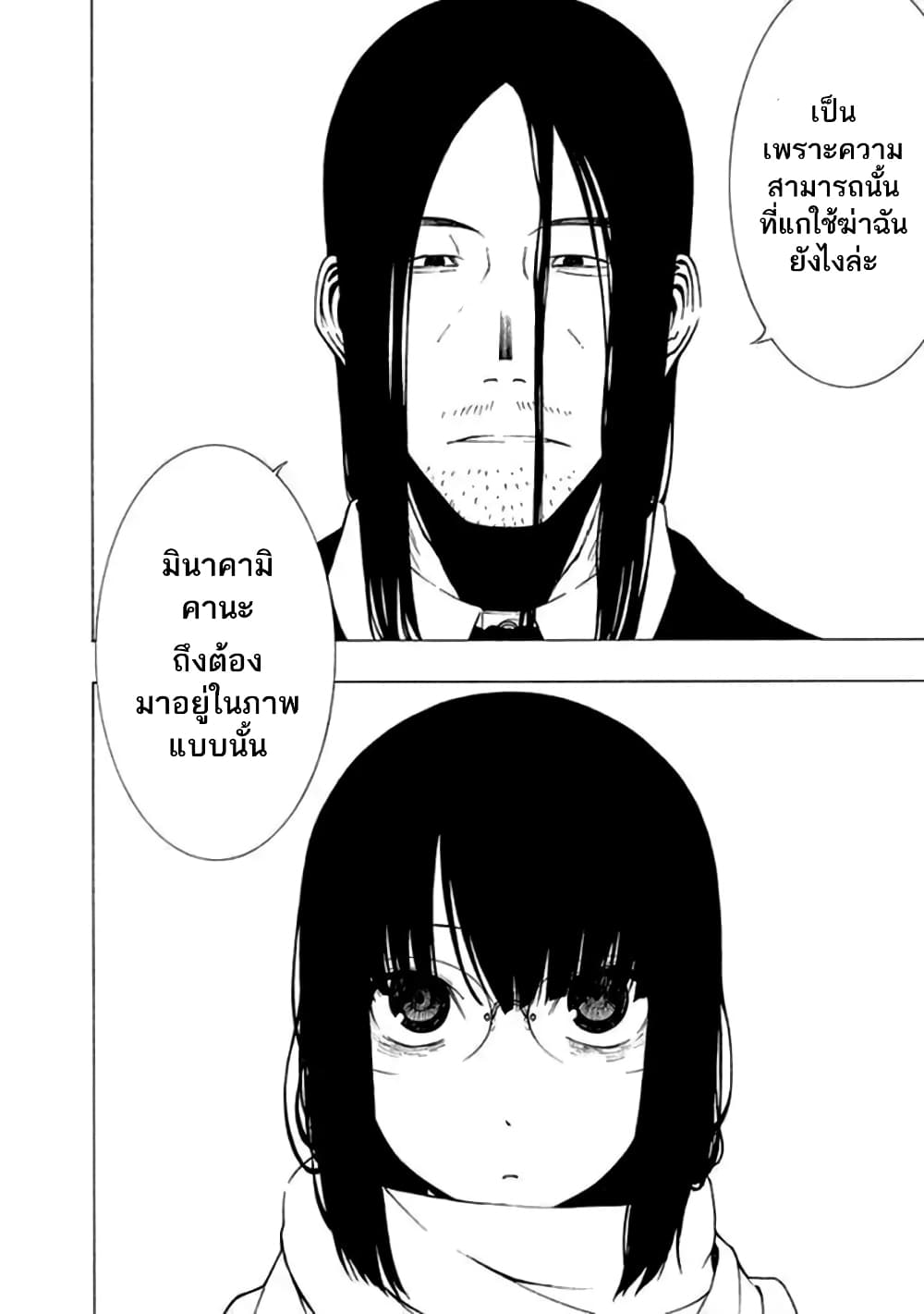 Toumei Ningen no Hone 11-กล่าวกับตนเอง