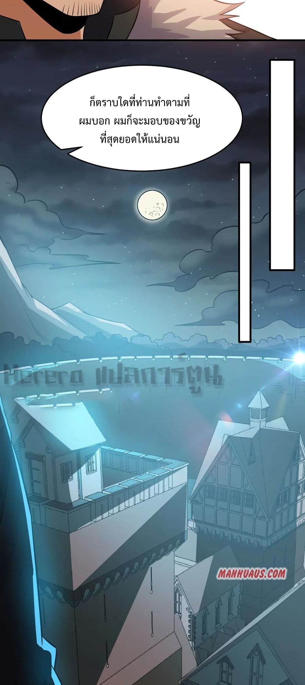 Super Warrior in Another World ทหารเซียนไปหาเมียที่ต่างโลก 169-169