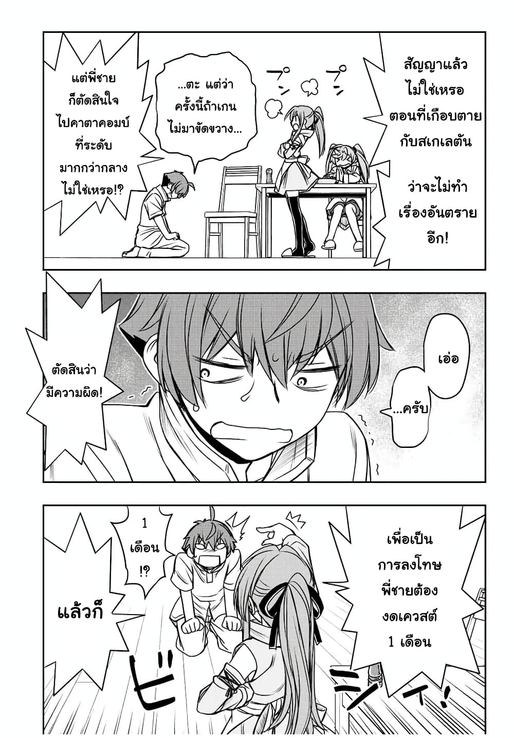 Dame Skill "Jidou Kinou" Ga Kakusei Shimashita 38-38
