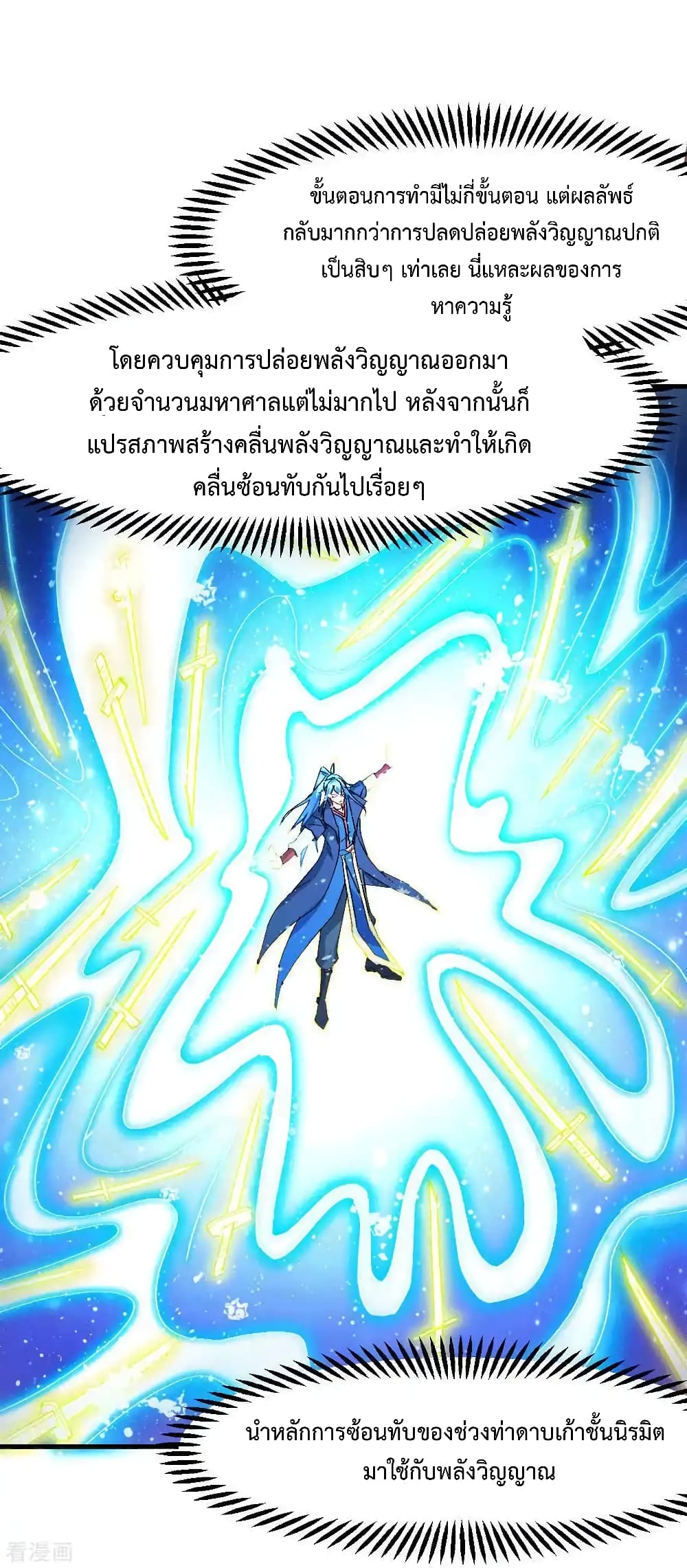 Immortal Husband on The Earth เซียนร้อยรักเขยนี้ขอบ่มเซียนให้พ่อตา 83-83
