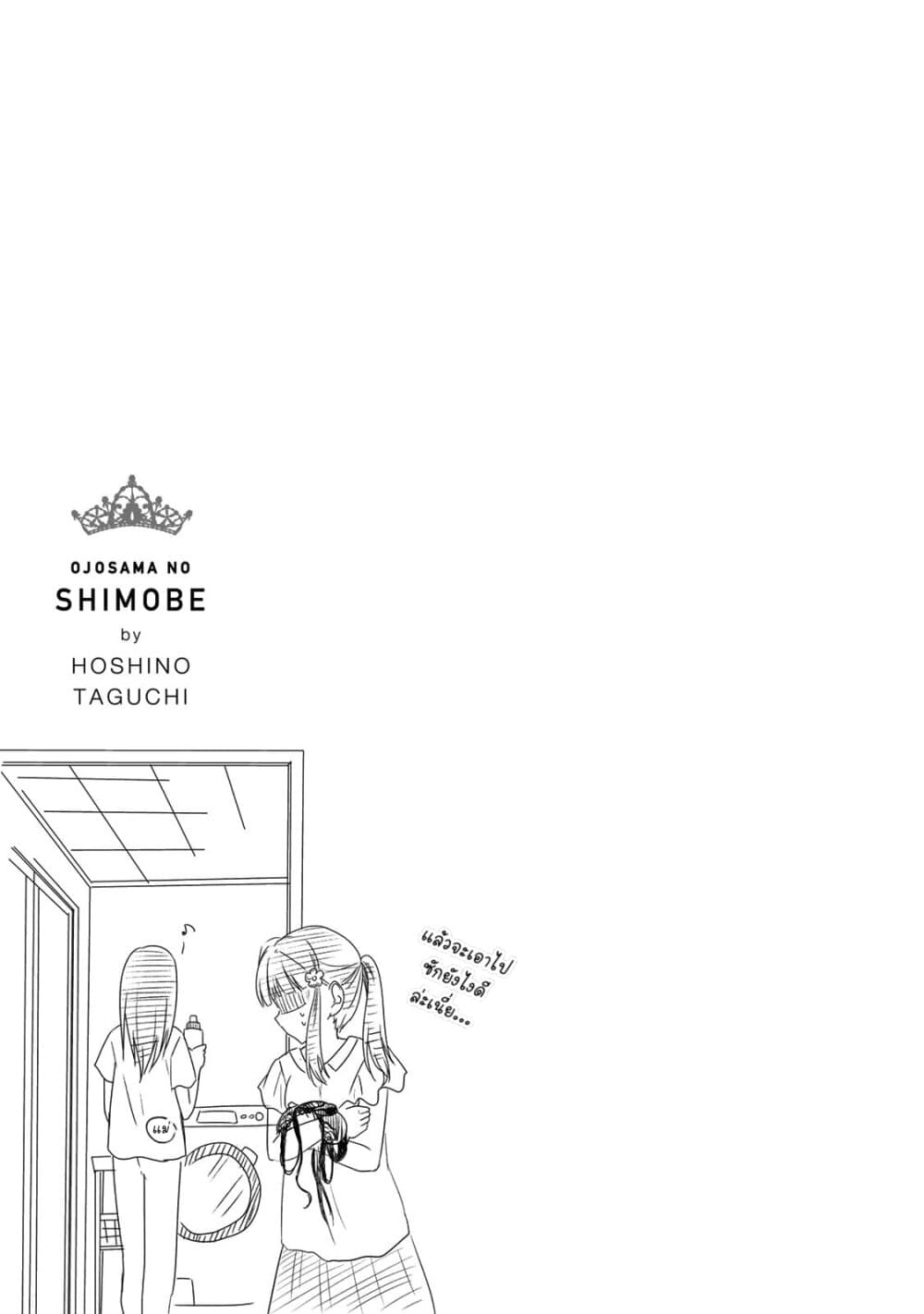 Ojousama no Shimobe 46-ไม่มีข้อแก้ตัว
