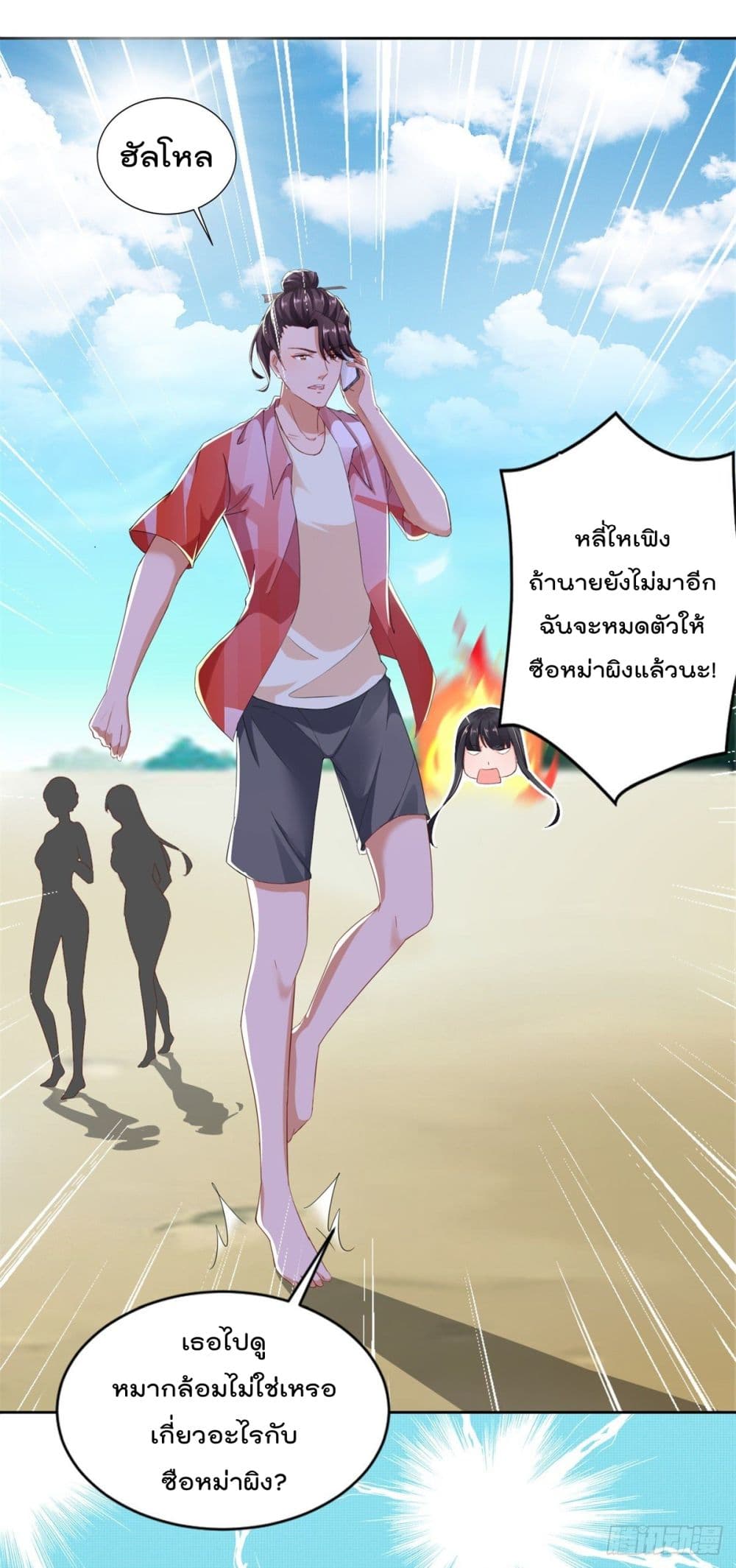 The Cultivators Bodyguard in The City บอดี้การ์ดเซียนหน้าใสแห่งนคร 73-73