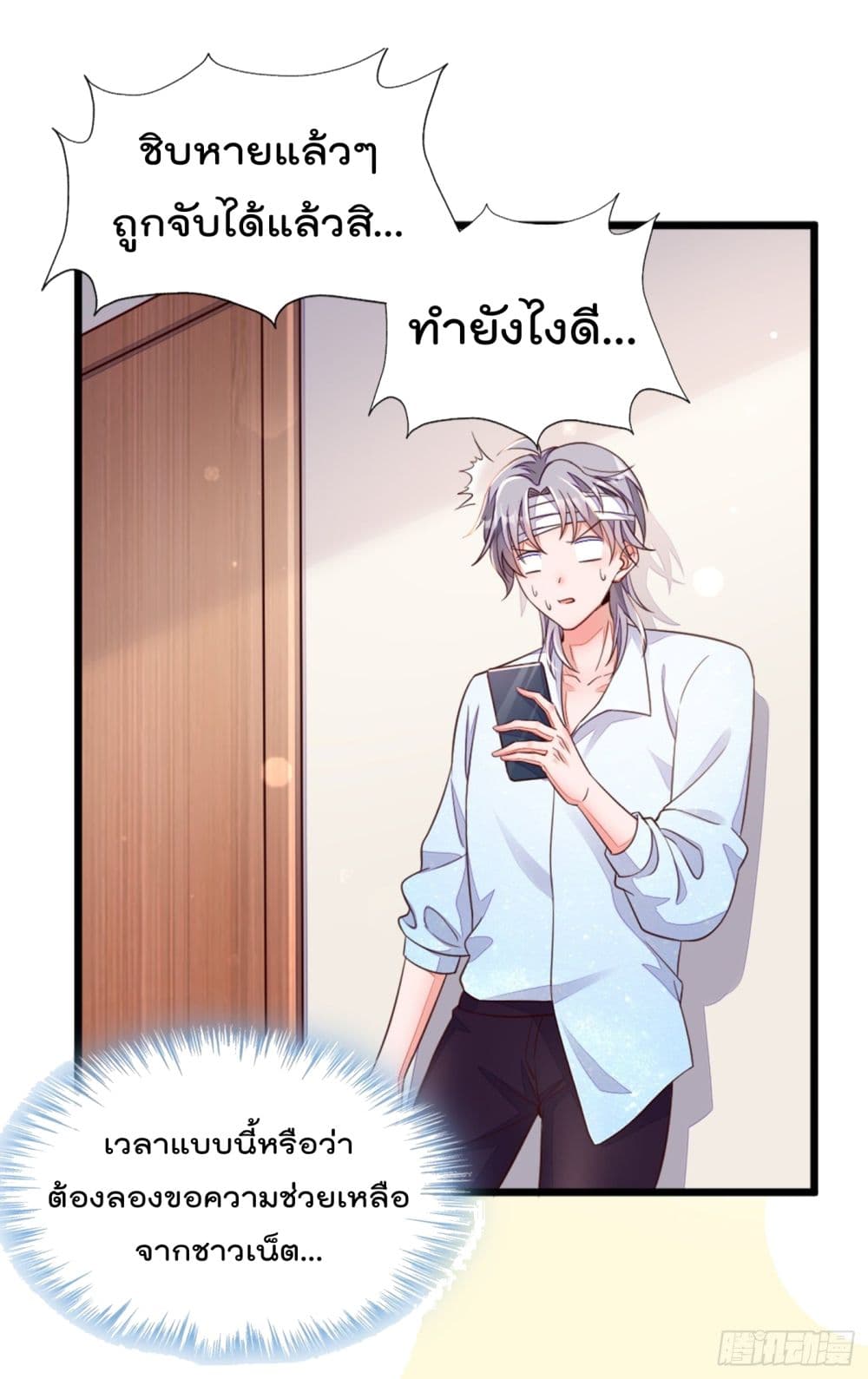 Whispers of The Devil จำเลยรัก คุณชายปีศาจ 8-8