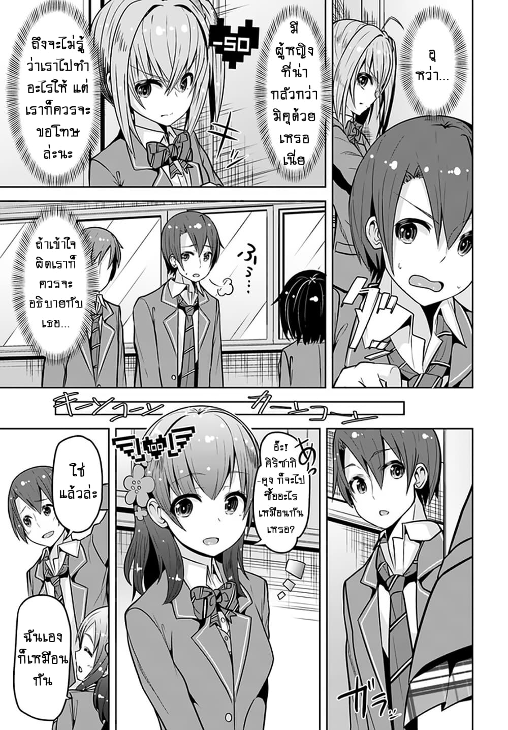 Koukando ga Mieru you ni natta n da ga, Heroine ga Count Stop shite iru Ken 3-3