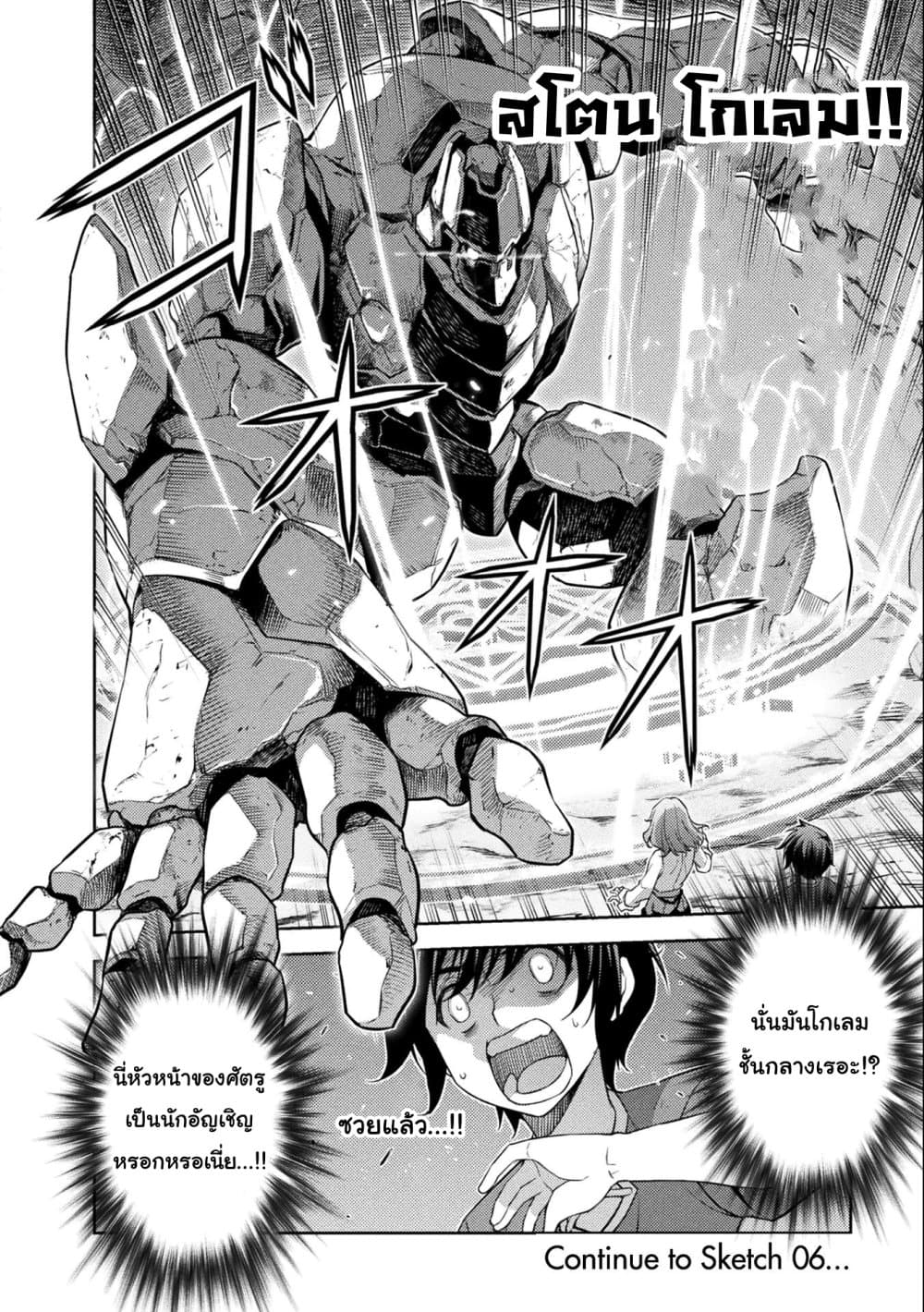 Drawing: Saikyou Mangaka Wa Oekaki Skill De Isekai Musou Suru! 5-5