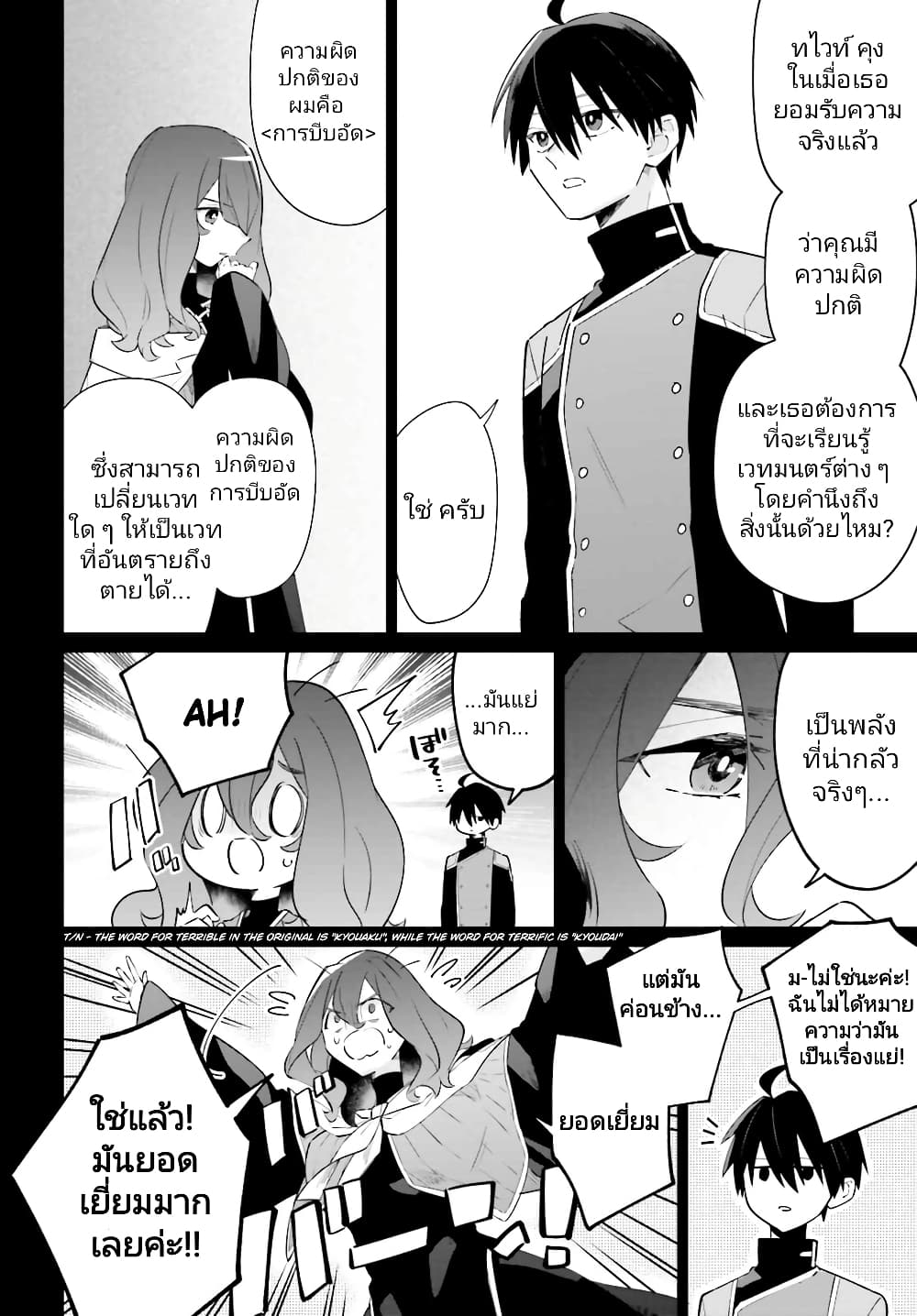 Kage no Eiyuu no Nichijou-tan ชีวิตประจำวันของผู้กล้าเงาสุดแกร่ง 25-25