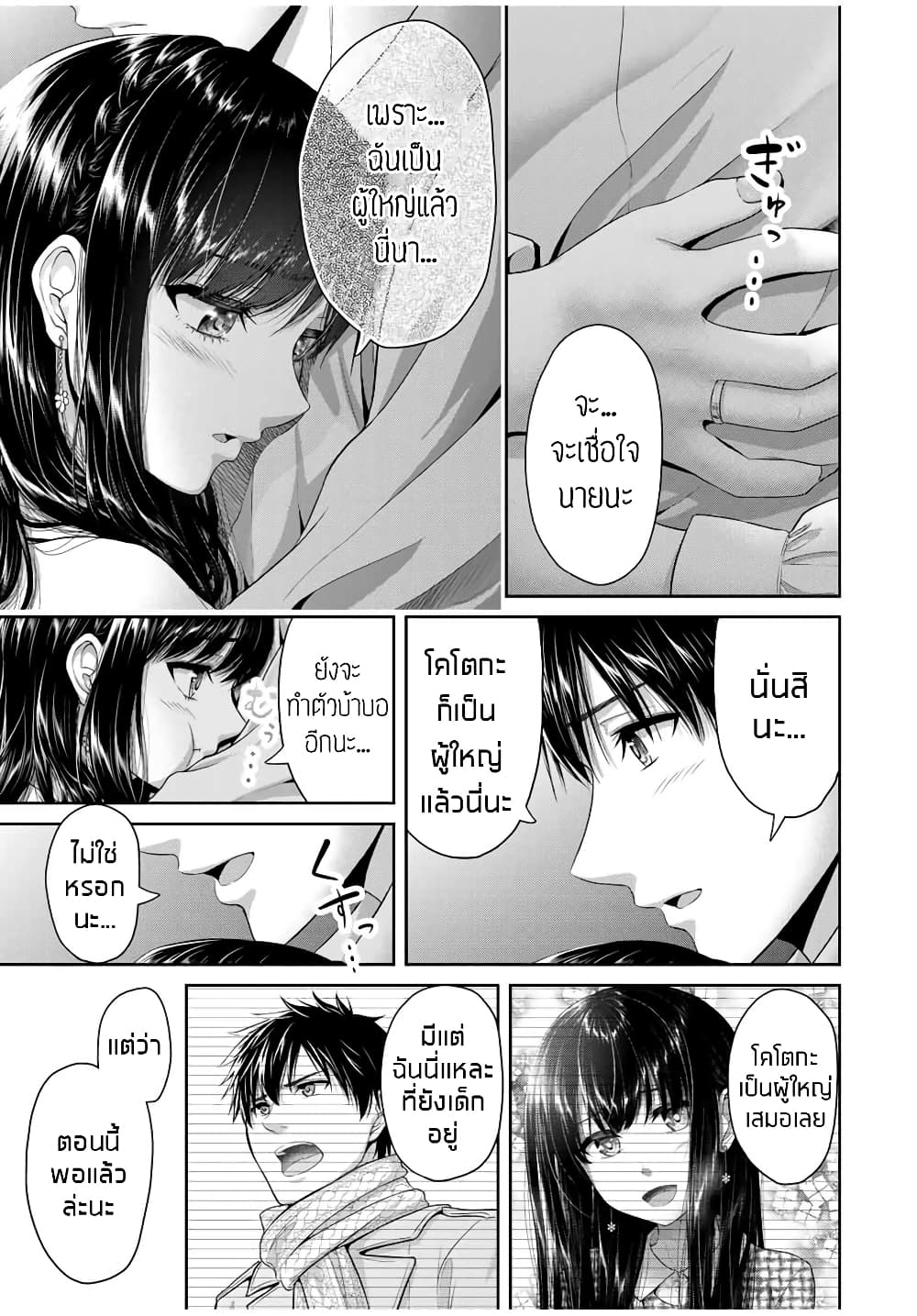 Fechippuru ~Our Innocent Love~ 61-61