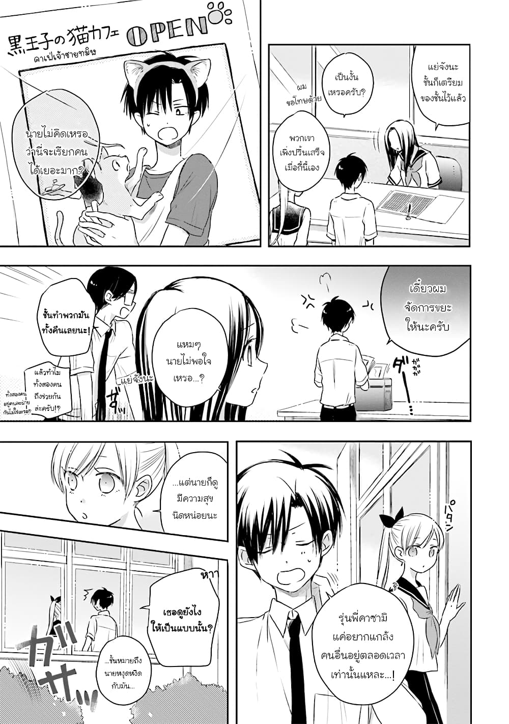 Kono Koi wa Fukami-kun no Plan ni wa Nai 14-14