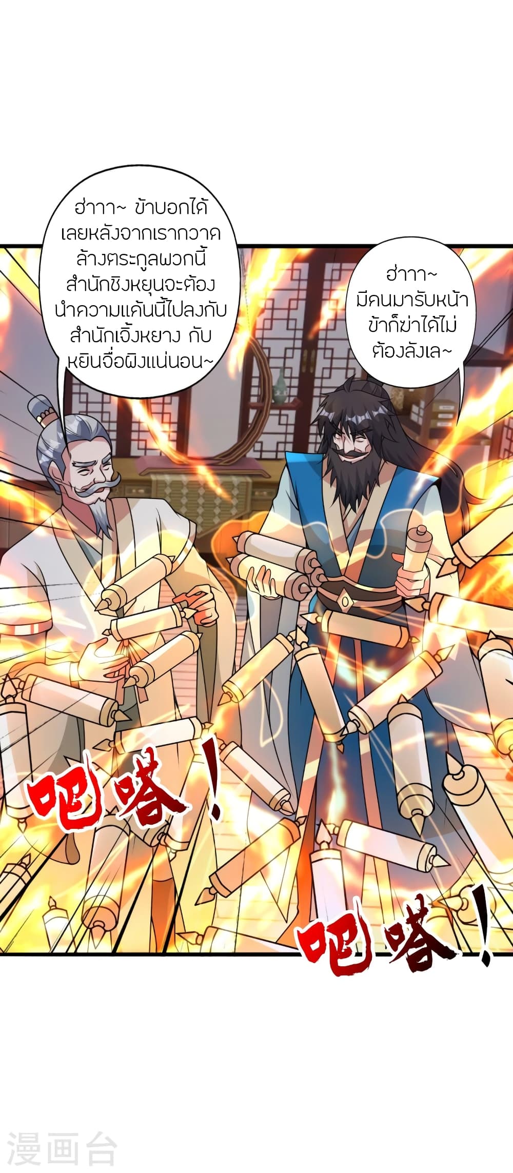 Banished Disciple's Counterattack จักรพรรดิเซียนยุทธ 428-428