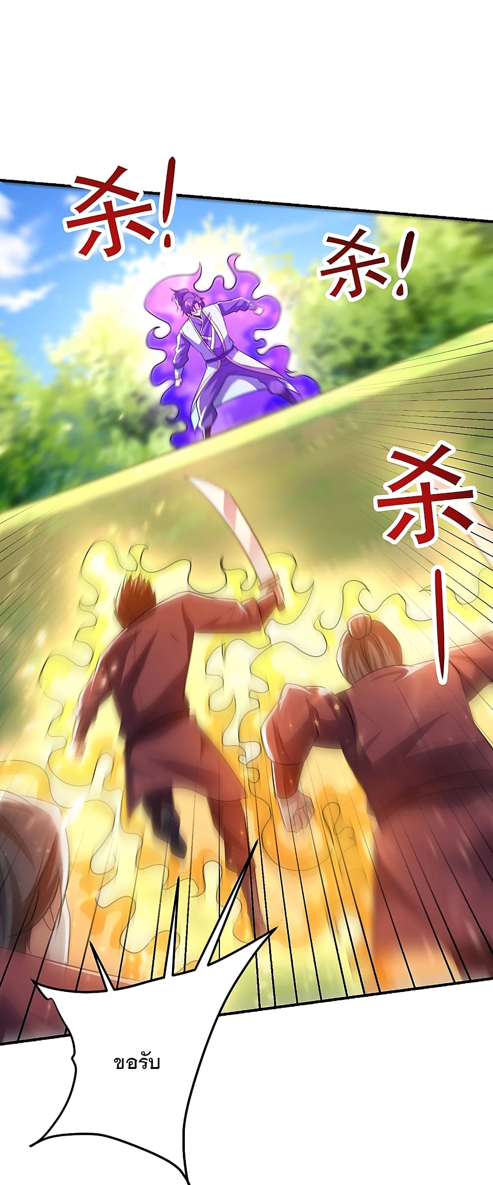 Rise of The Demon King รุ่งอรุณแห่งราชาปีศาจ 198-198