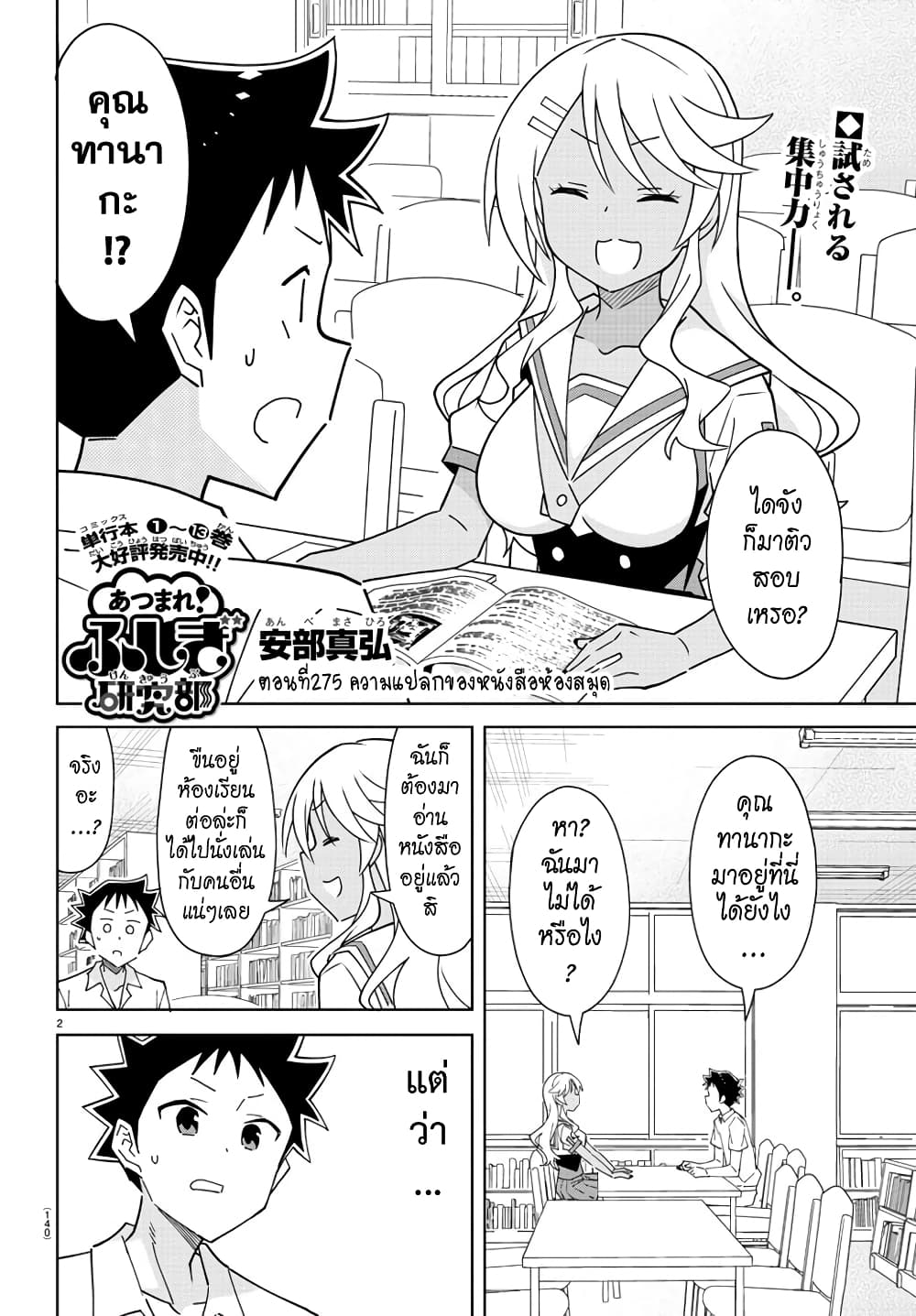 Atsumare! Fushigi Kenkyubu 275-ความแปลกของหนังสือห้องสมุด