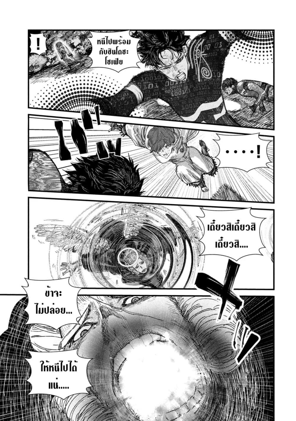 Gestalt เกทตัลท์ ท้องฟ้าวิปโยค 24-เสียงคร่ำครวญของซามาร์แคนด์