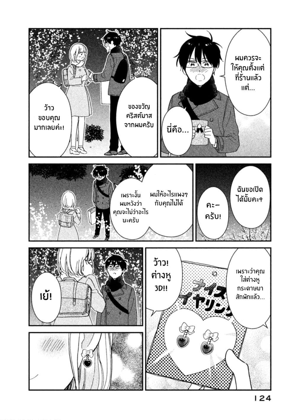 Rentaru Kanojo Tsukita-san คุณเเฟนเช่าทสึกิตะซัง 16-16
