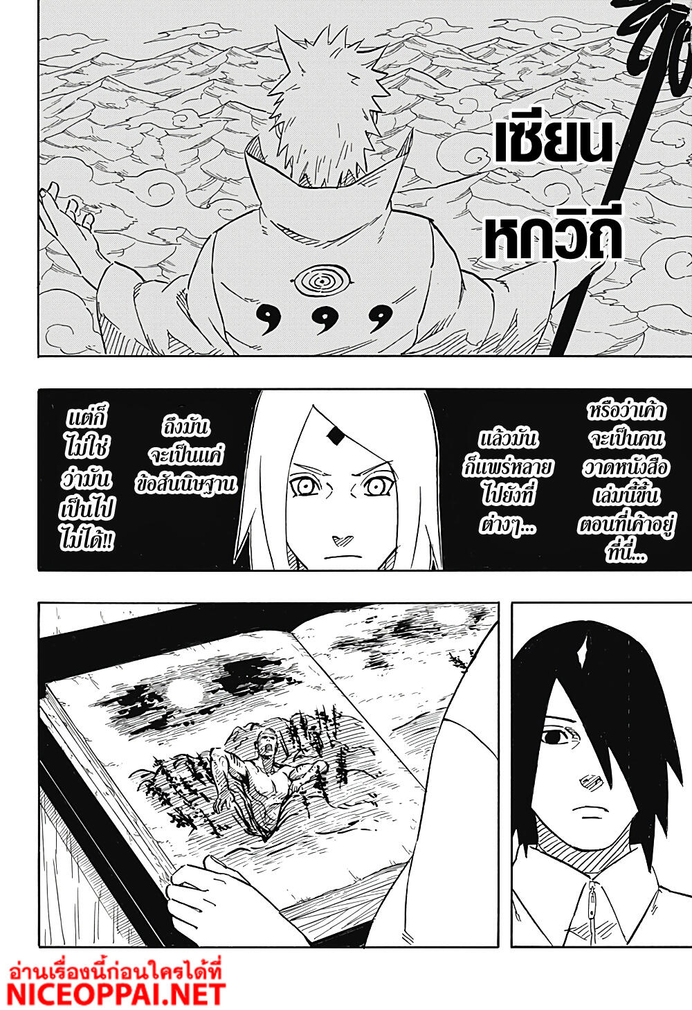 Naruto Sasuke's Story -The Uchiha and the Heavenly Stardust 4-4