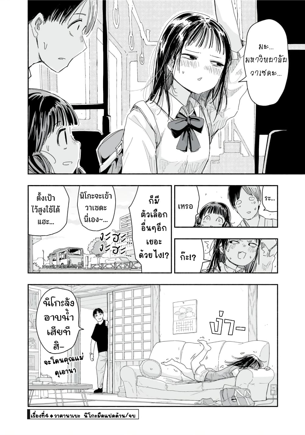 Zutto Seishun-poi desu yo 21-21