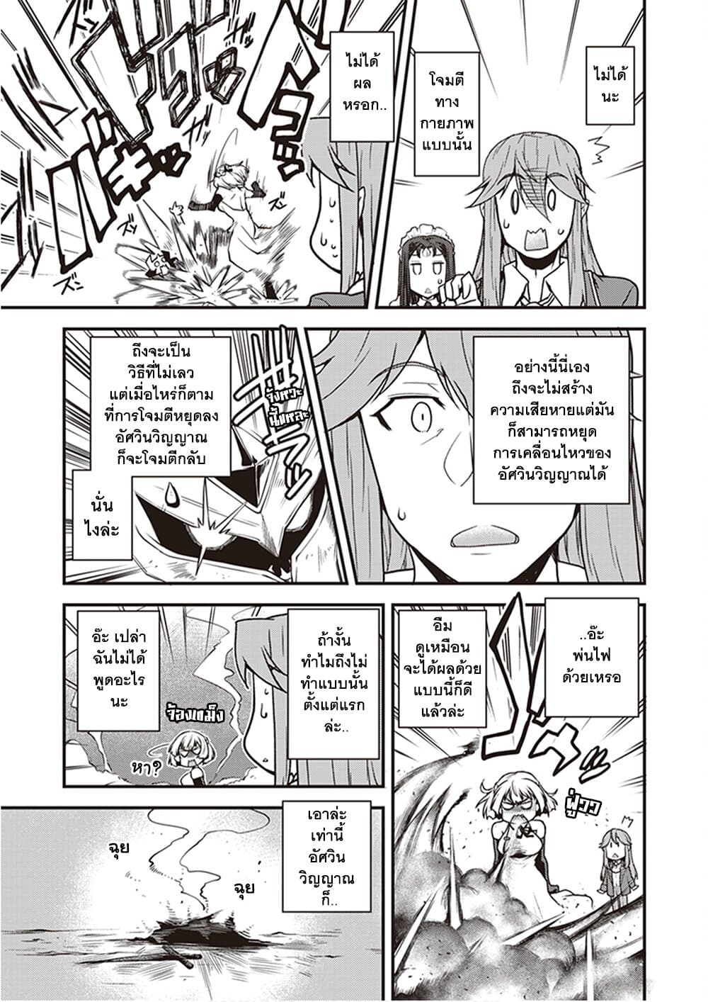 Isekai Nonbiri Nouka ชีวิตเกษตรตามใจ ในต่างโลก 166-166