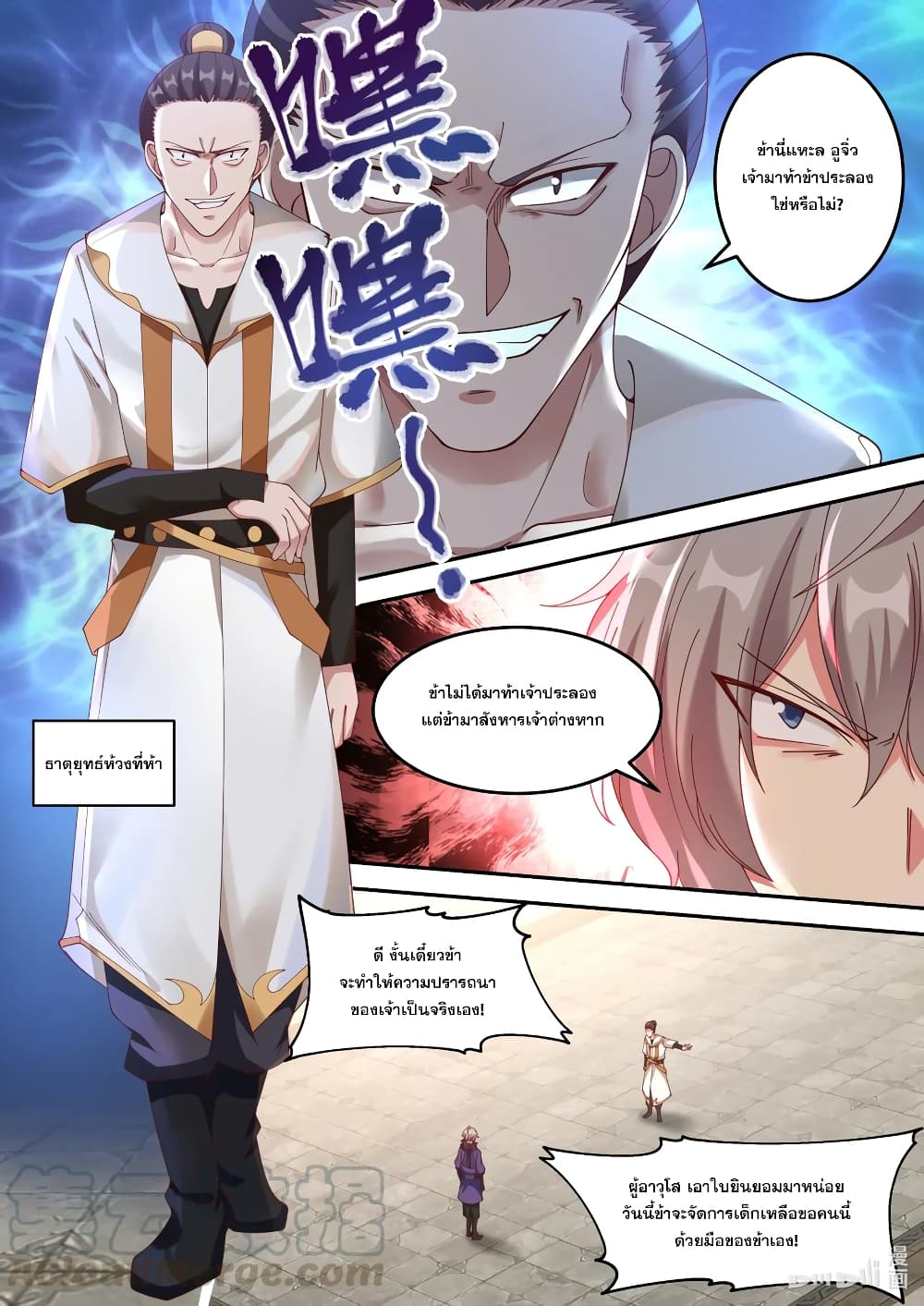 Martial God Asura 142-อูจิ่วปรากฎตัว