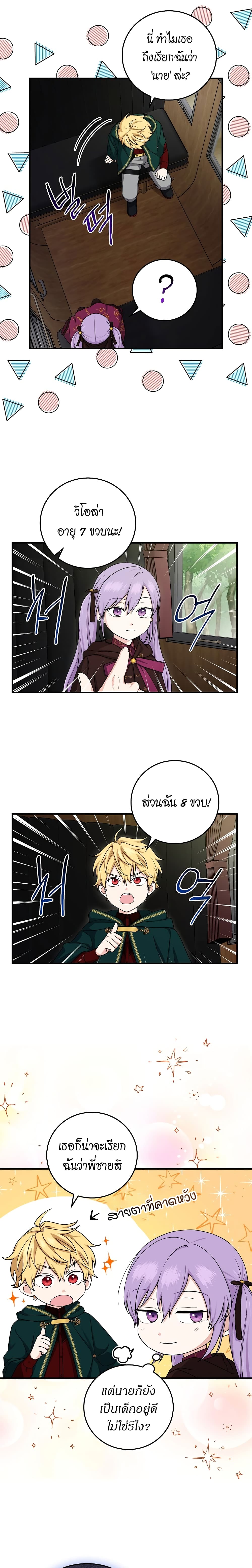 I Played the Role of the Adopted Daughter Too Well 8-8