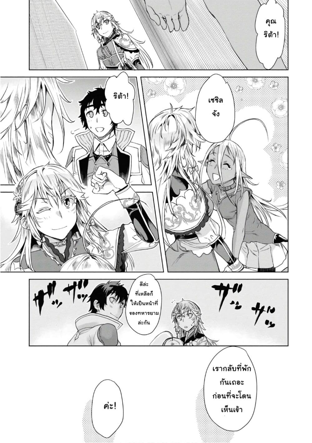 Isekai De Skill Wo Kaitai Shitara 9.2-9.2