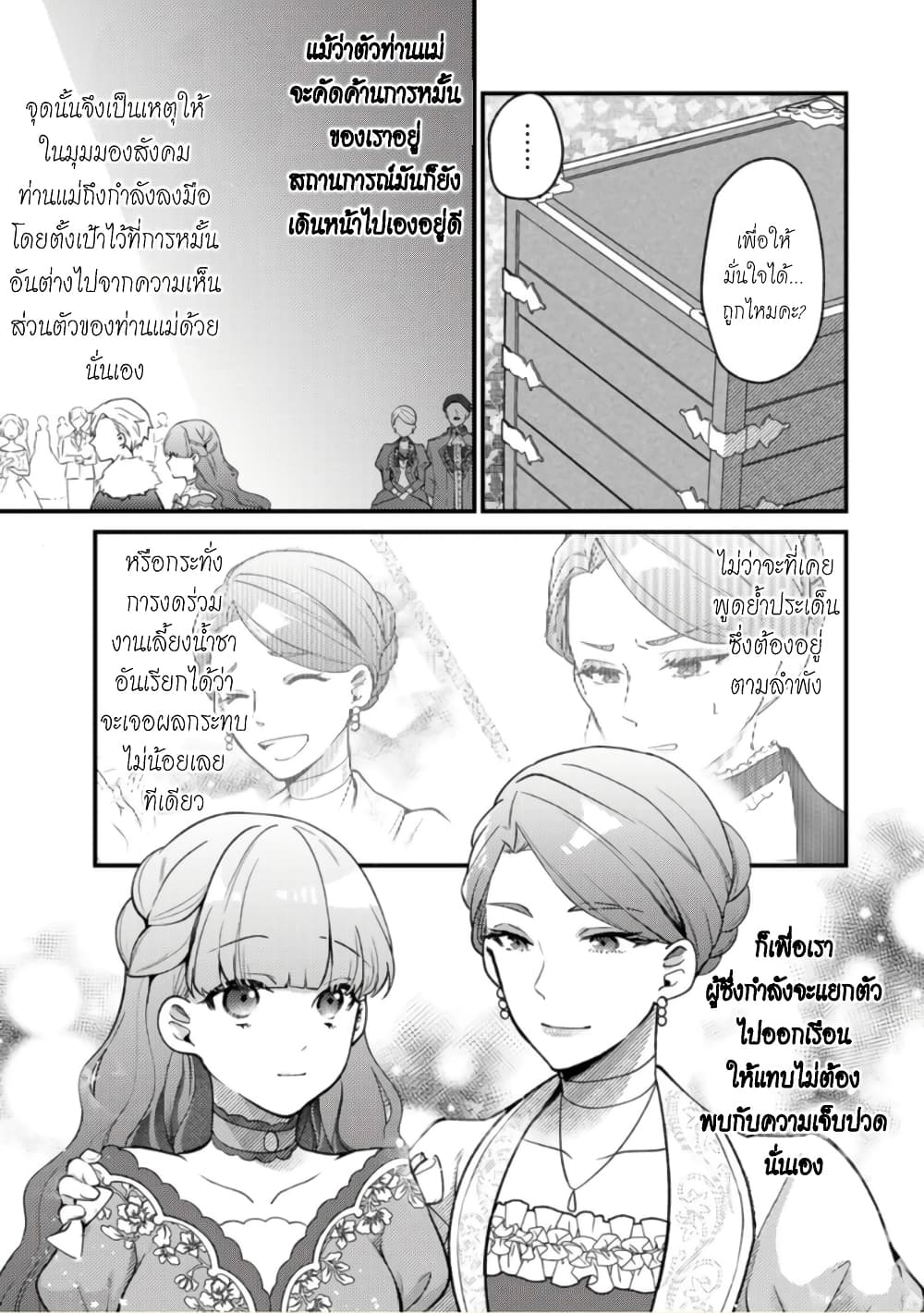 Hikikomori Hakoiri Reijou no Kekkon 8-คุณหนูในกล่อง เดินหน้าเป็นก้าวแรก