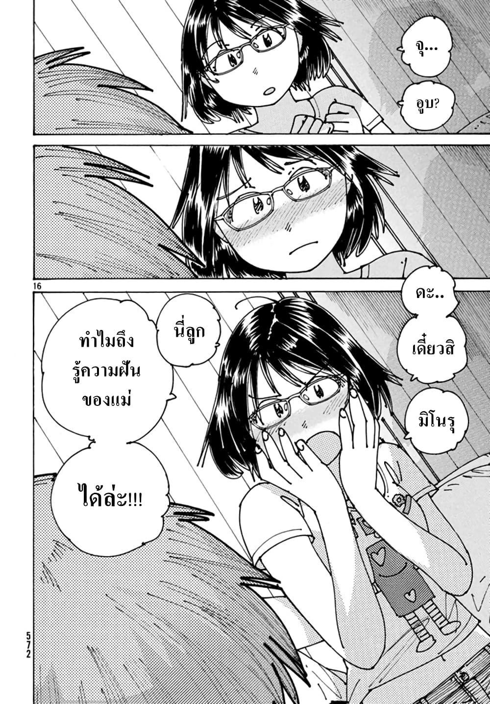 Ookumo-chan Flashback 5-ก็จูบมันซะเลยสิ...