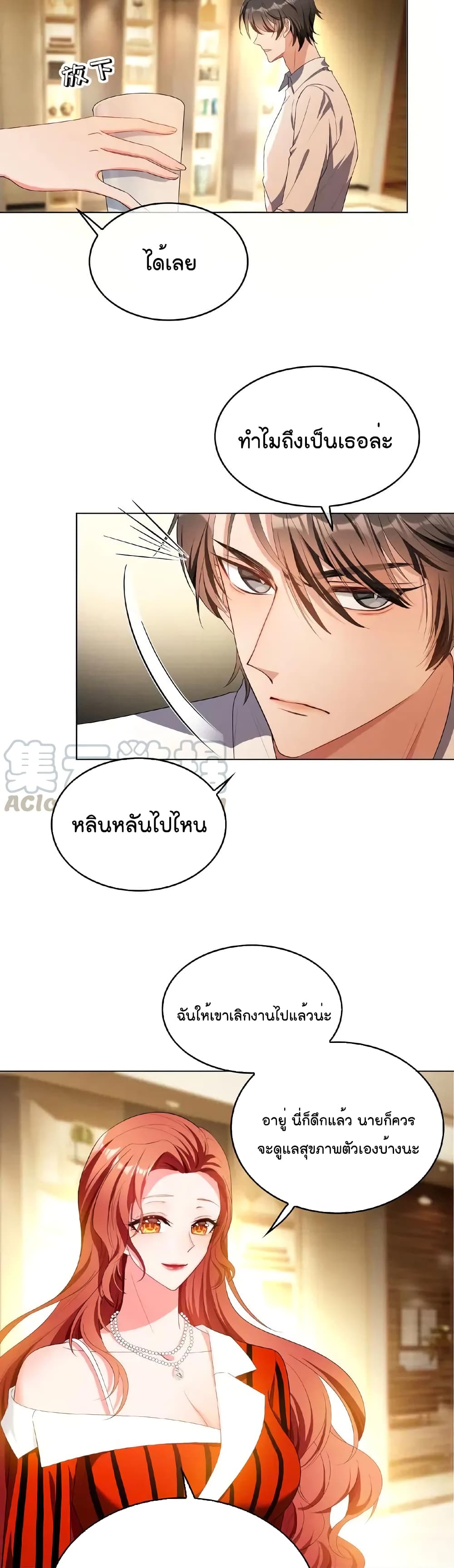 Game of Affection เกมเสน่หาของคุณชายเถาลู่ 74-74