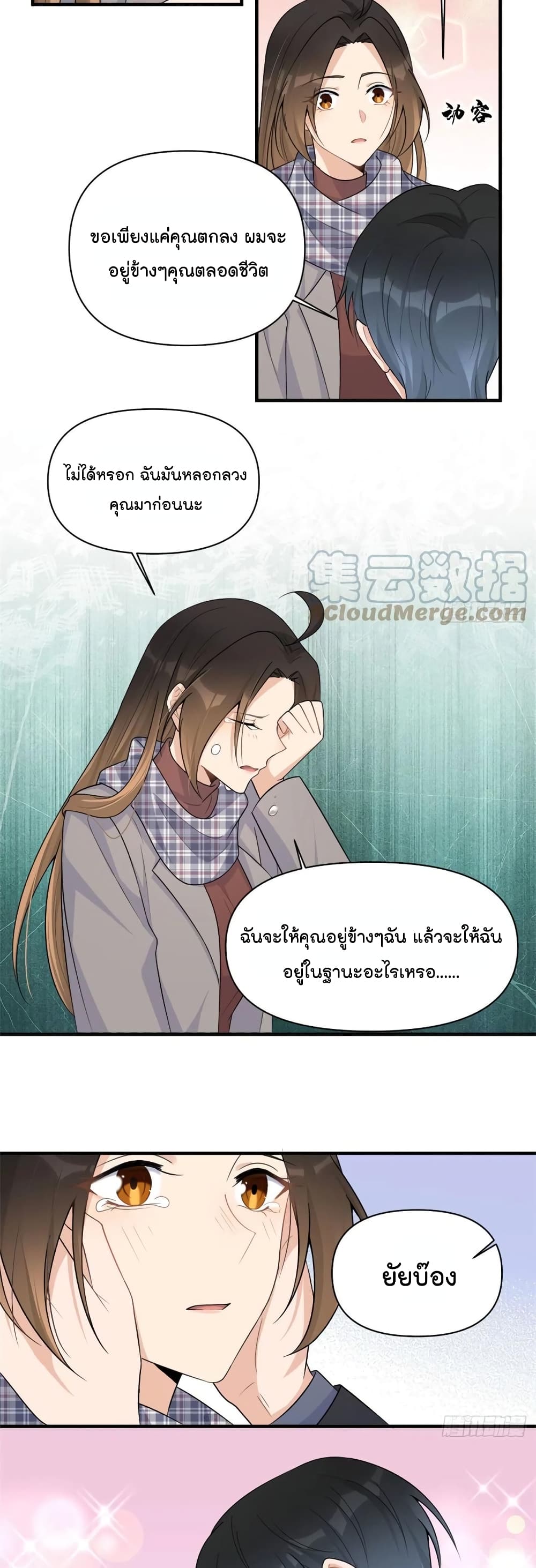 Remember Me? จำฉันได้หรือเปล่า? 101-101