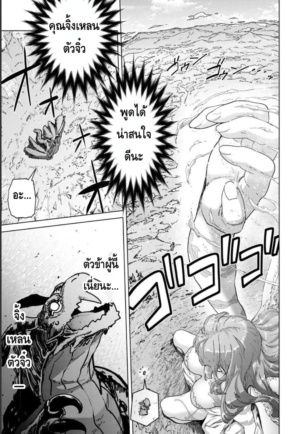 Mob kara Hajimaru Tansaku Eiyuutan 10-10