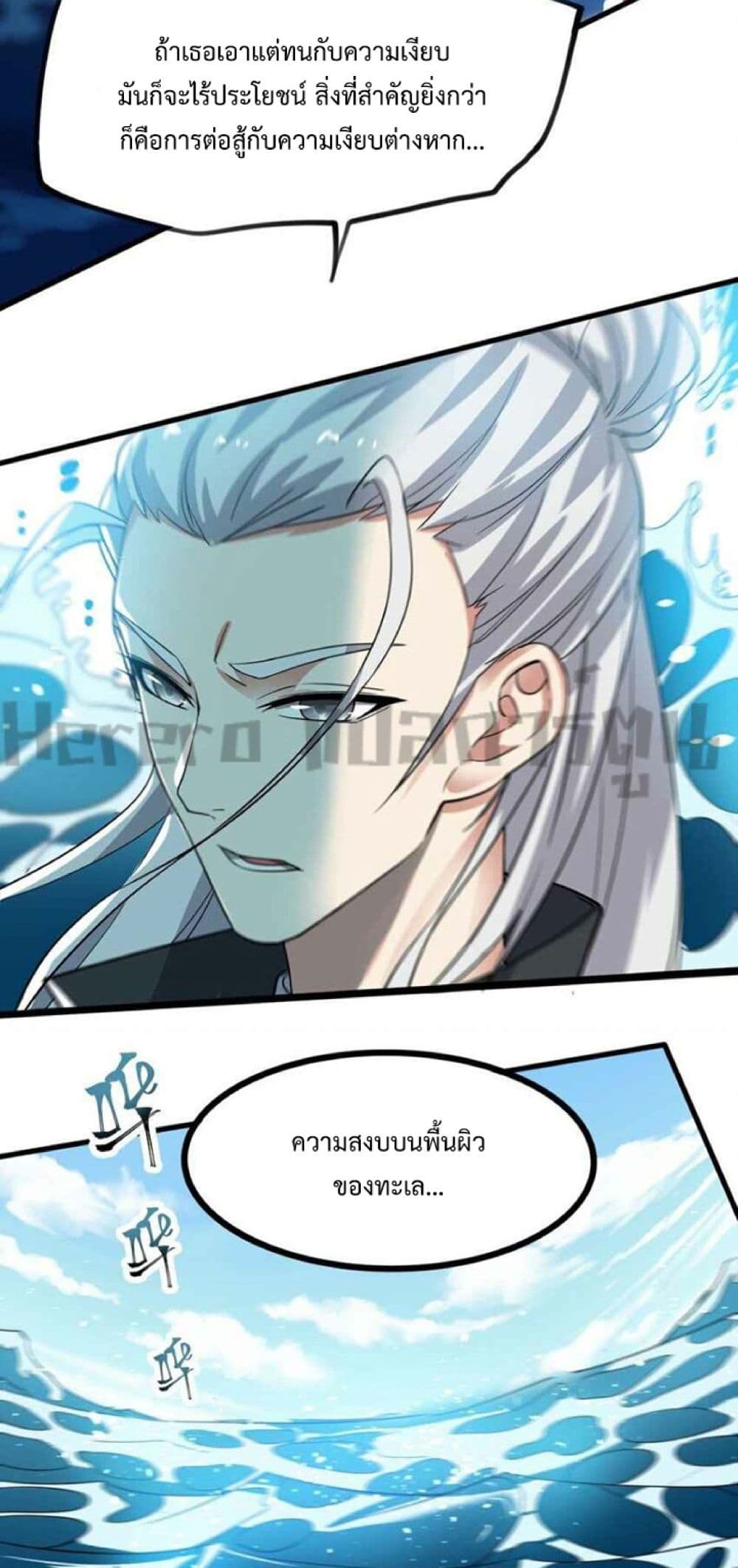 Super Warrior in Another World ทหารเซียนไปหาเมียที่ต่างโลก 238-238