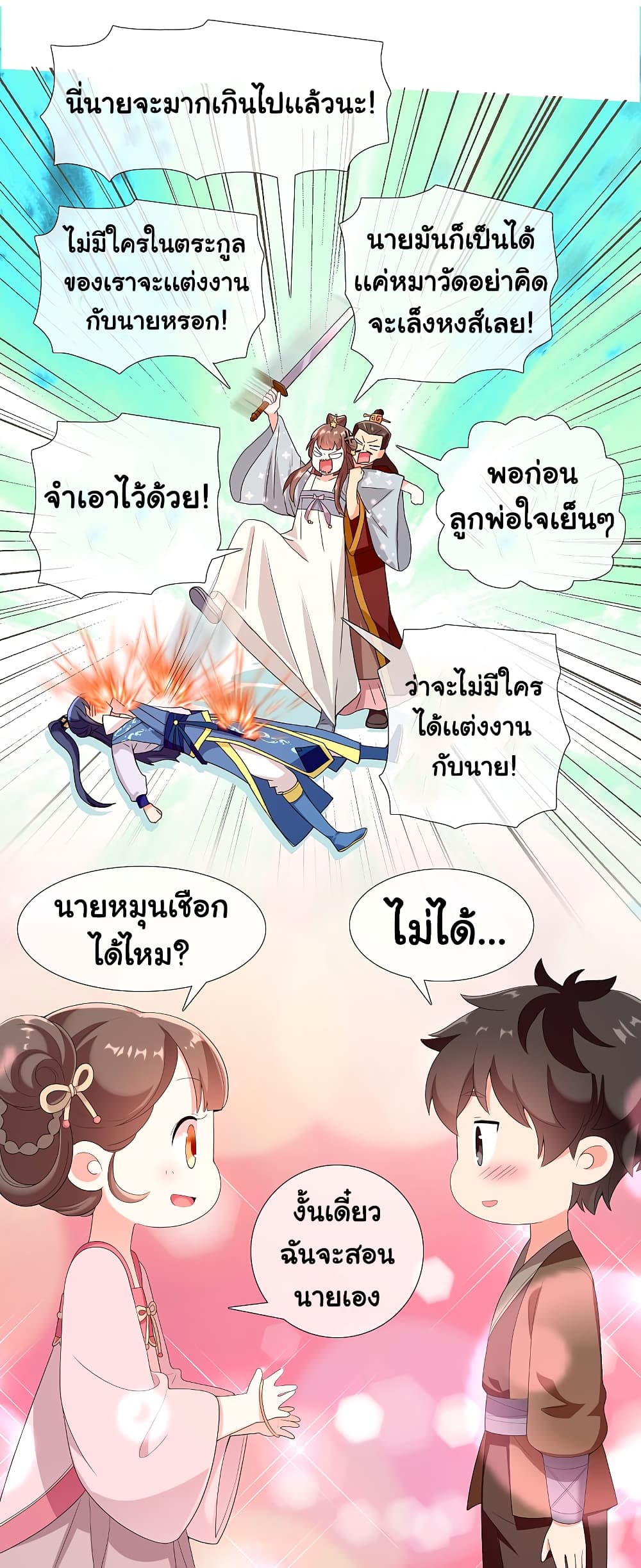 I'm Not The Villain In This Story 9-9