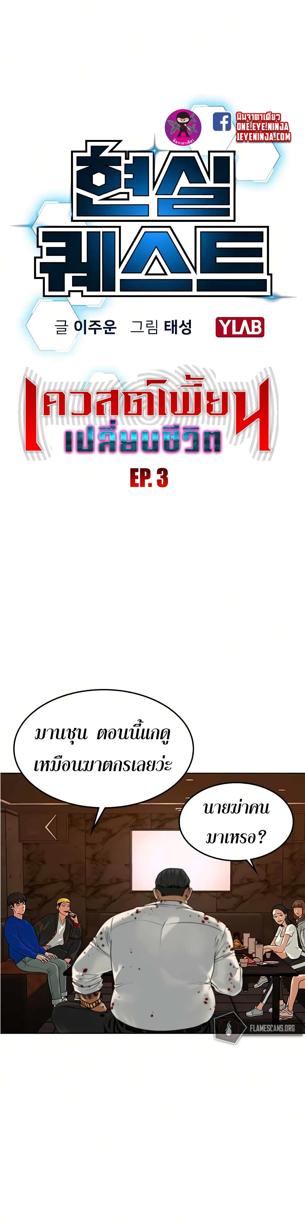 Reality Quest 3-3