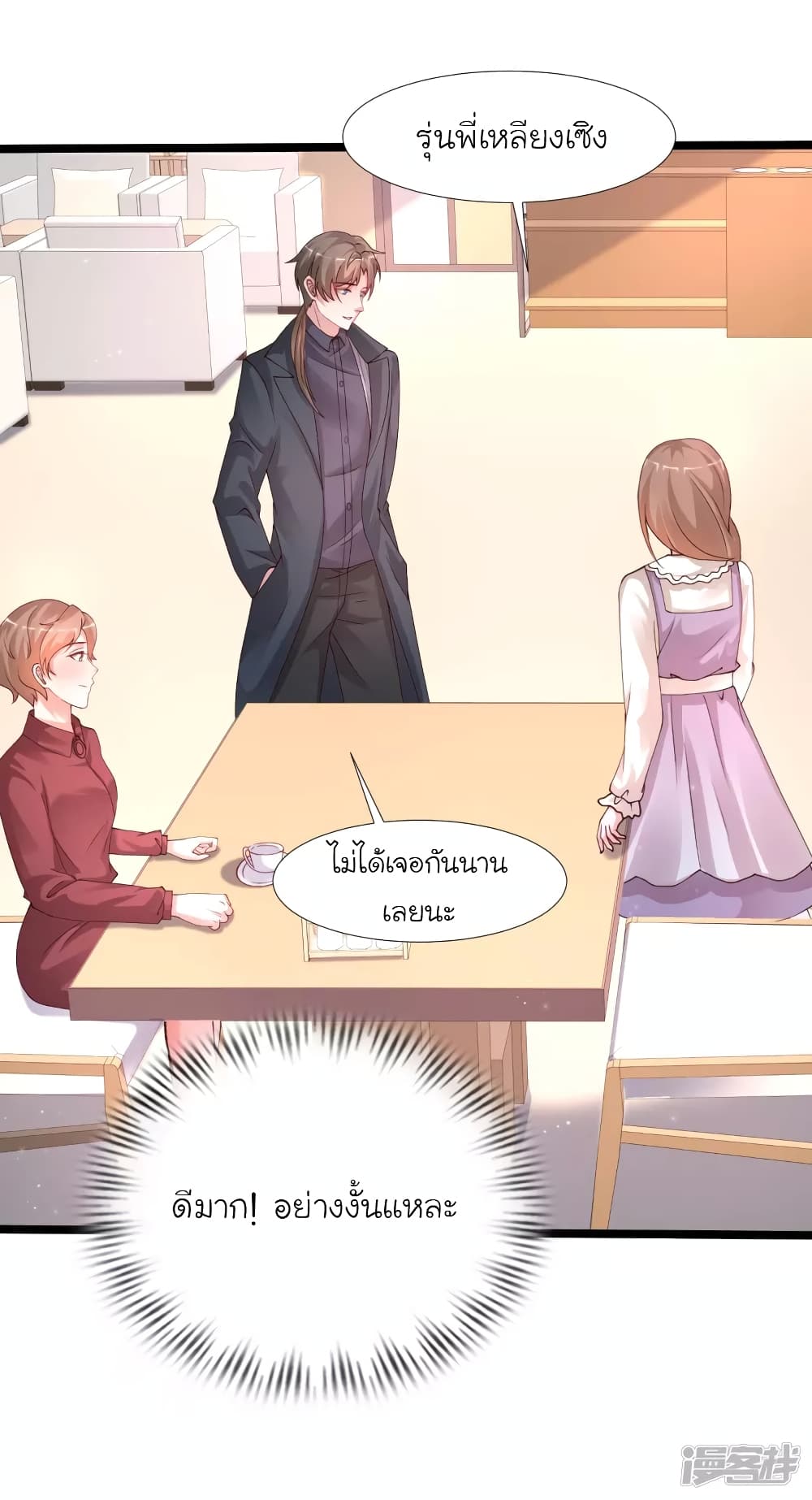 The Strongest Peach Blossom ราชาดอกไม้อมตะ 241-241