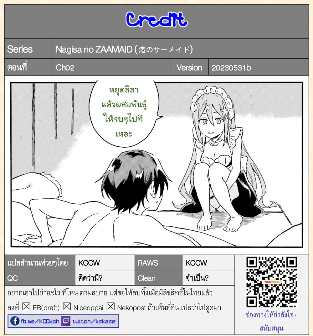 Nagisa no Shark Maid 2-อาบน้ำ กับ ประกบปาก