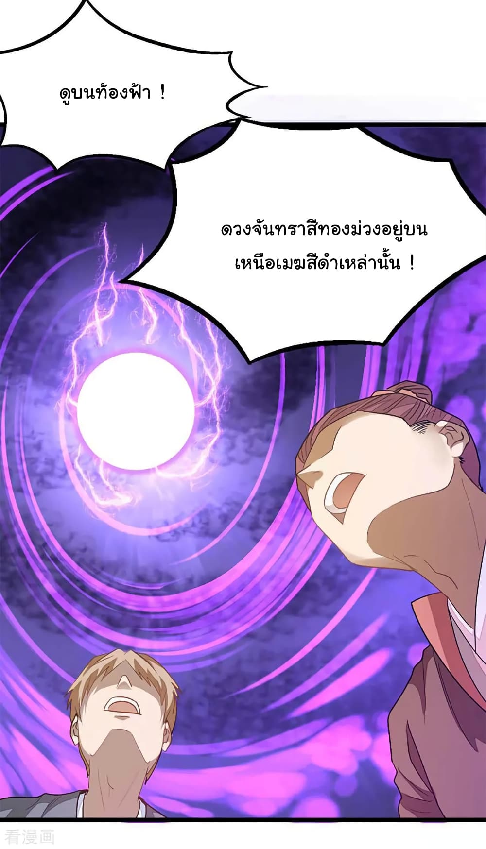 Nine Sun God King ราชันย์เทพเก้าสุริยัน 211-211