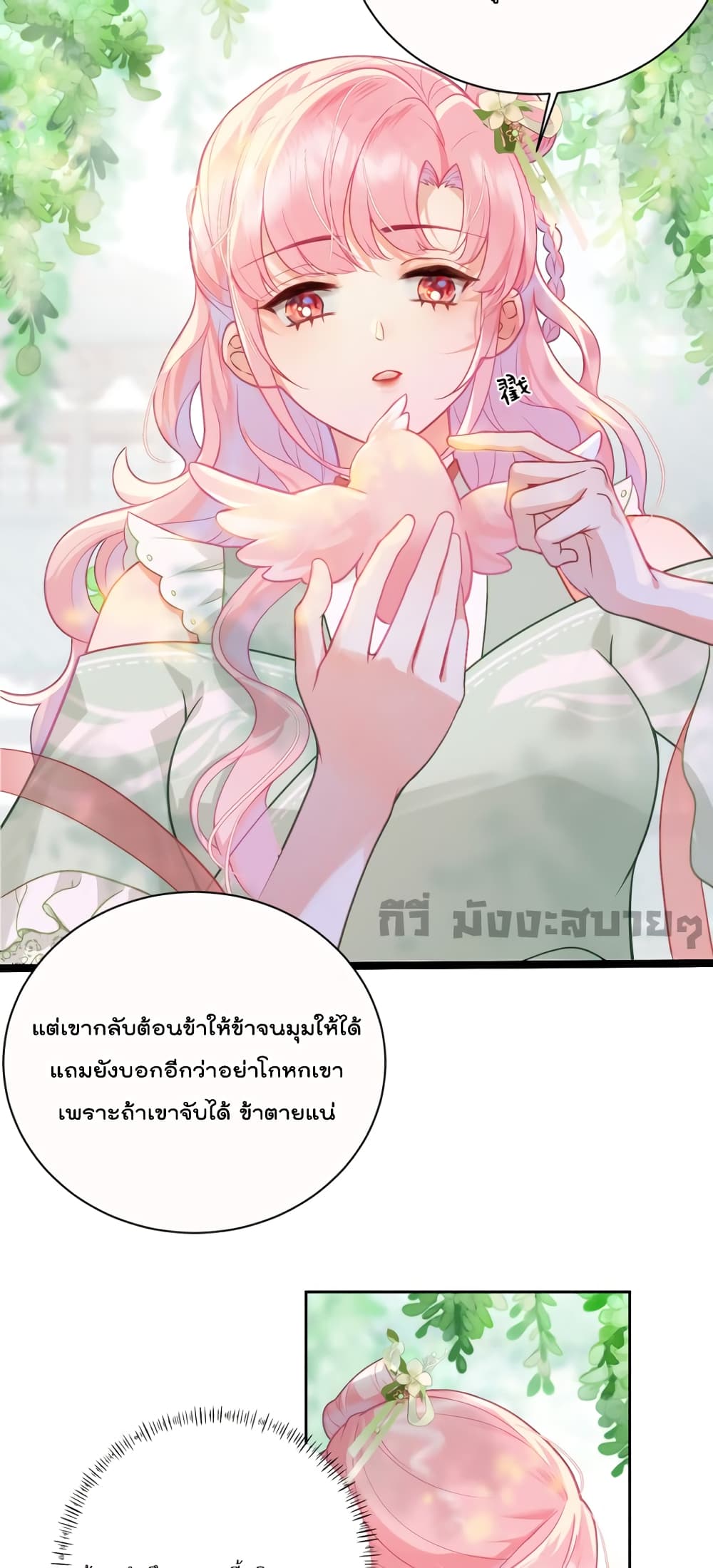 You Are My Princess 27-27