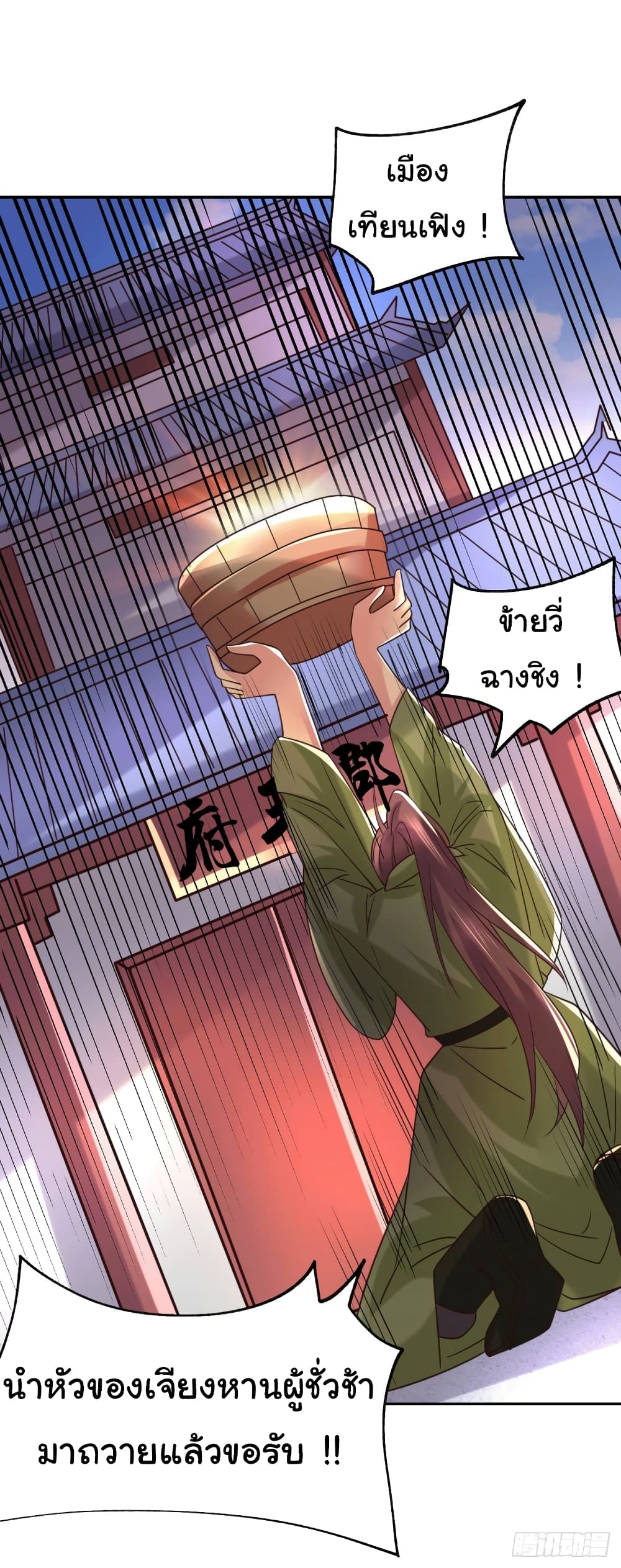 Immortal Husband on The Earth เซียนร้อยรักเขยนี้ขอบ่มเซียนให้พ่อตา 97-97