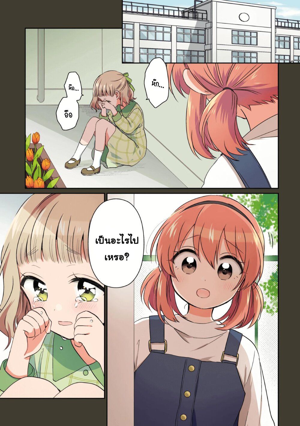Moshi, Koi ga Mieta Nara 11.1-11.1