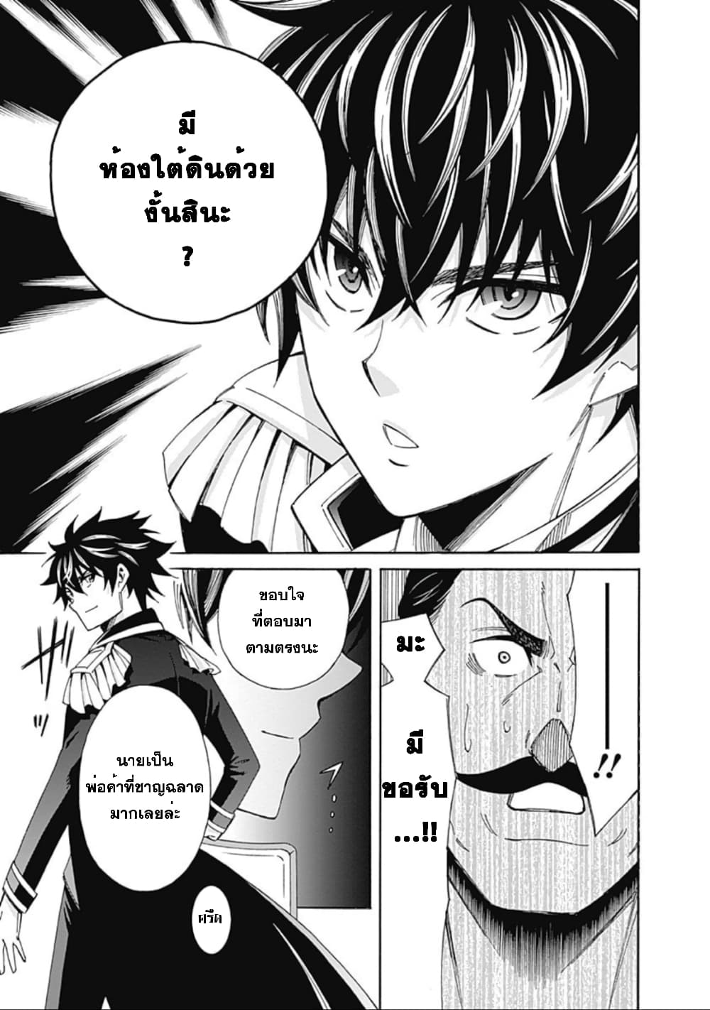 Isekai Saikou no Kizoku, Harem wo Fuyasu Hodo Tsuyoku Naru 6-6