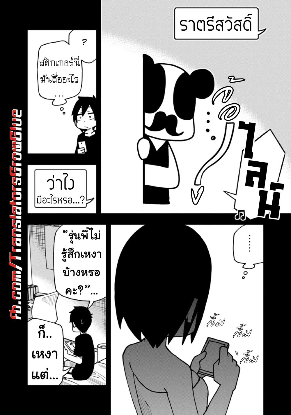Kawaii Kouhai ni Iwasaretai 10-อยากให้บอกว่า “ฉันอยากคุยด้วย”
