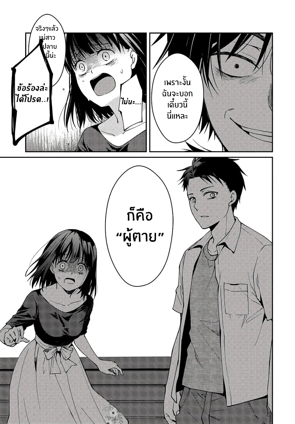 Jikyuu Sanbyaku En no Shinigami 8-หัวใจแหลกลาญ 2