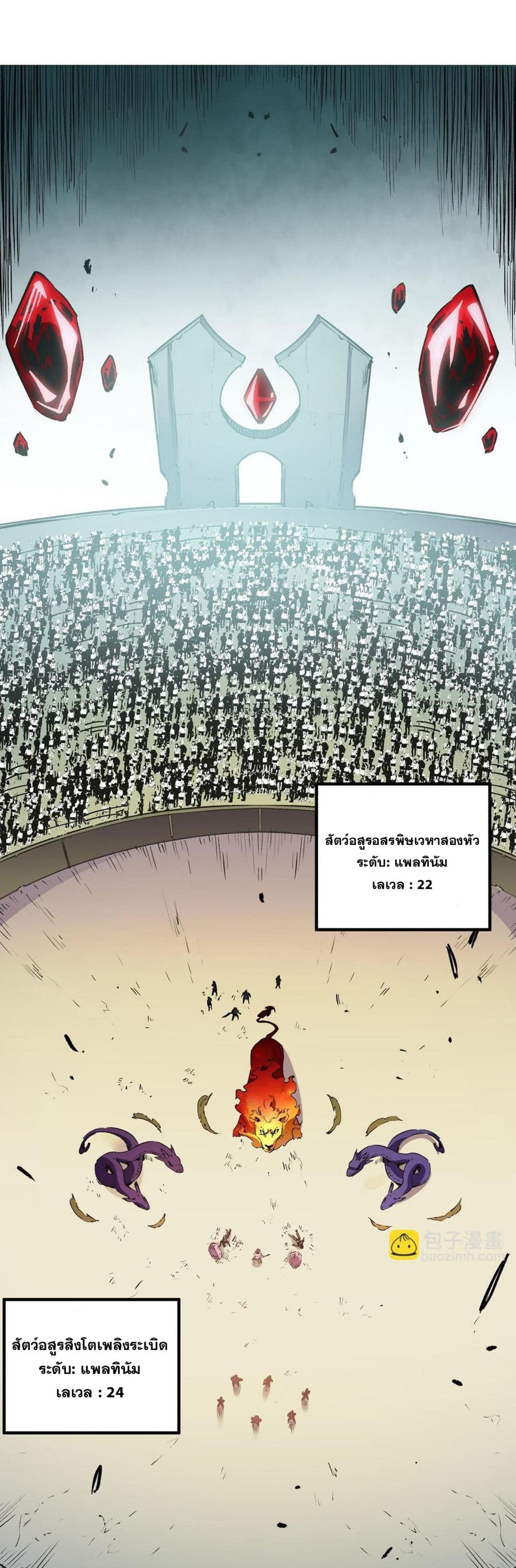 Job Changing for the Entire Population: The Jobless Me Will Terminate the Gods ฉันคือผู้เล่นไร้อาชีพที่สังหารเหล่าเทพ 25-25