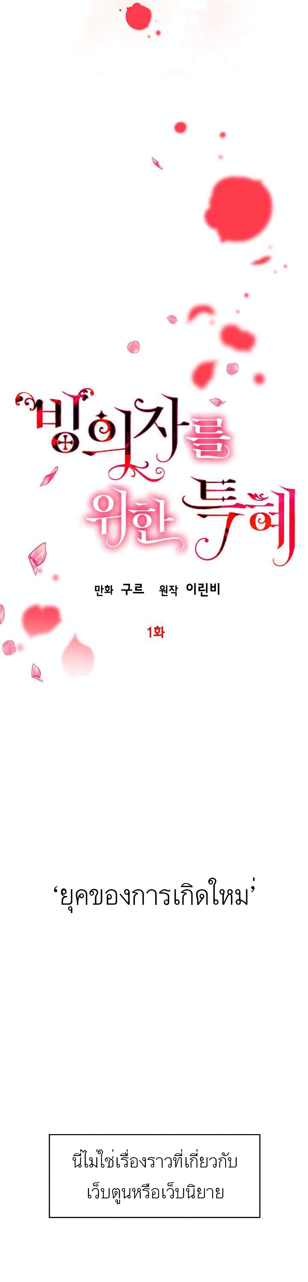 A Transmigrator's Privilege 1-1