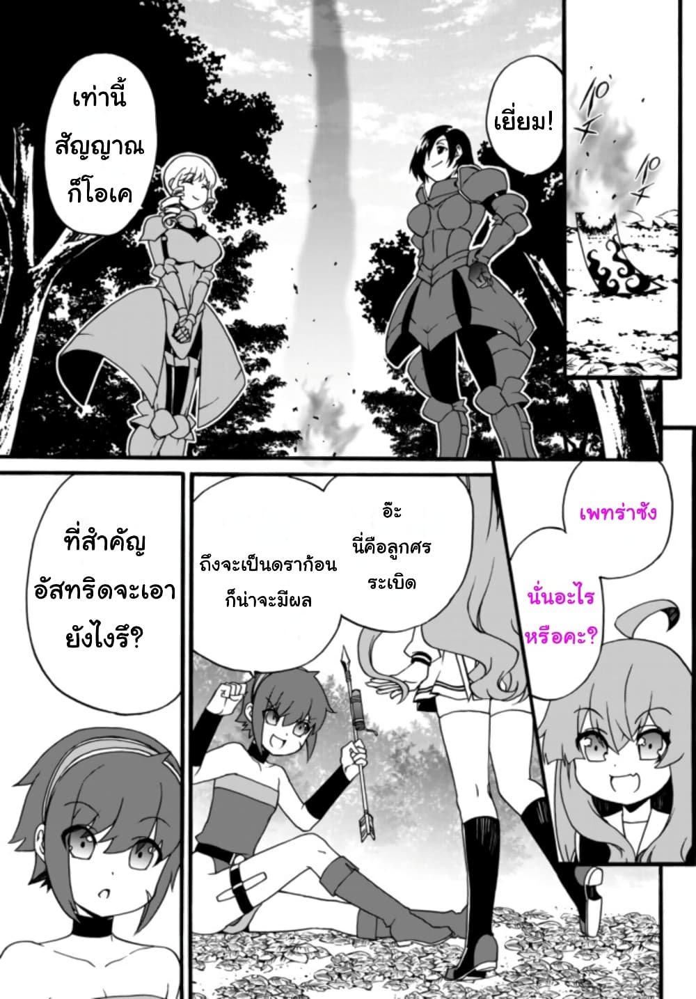 The Villainess Will Crush Her Destruction End Through Modern Firepower โลลิปืนดุ 57-57