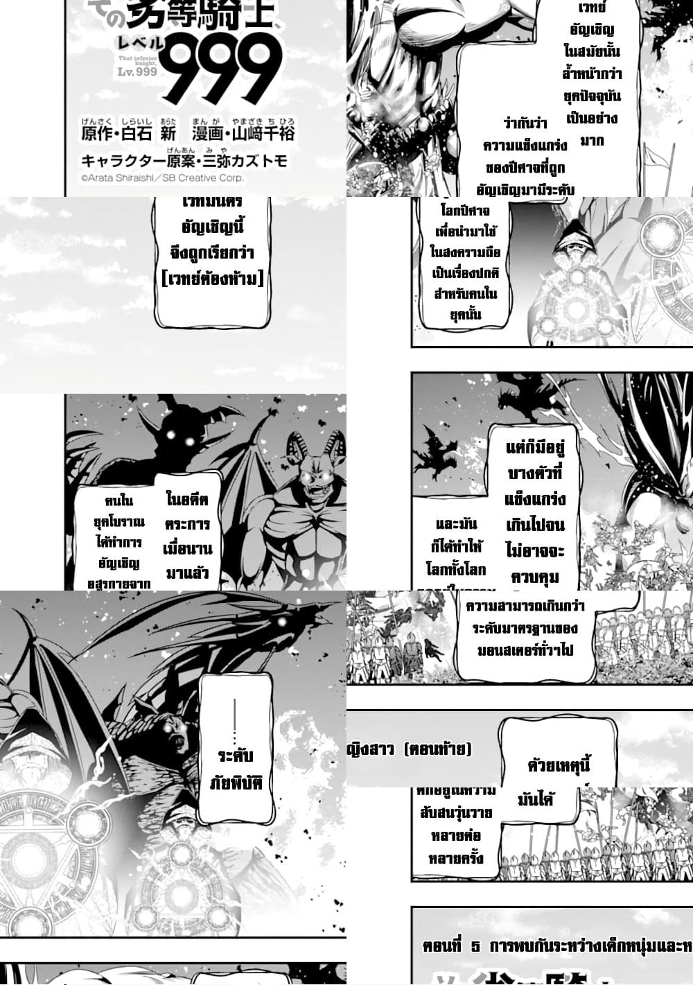 That Inferior Knight, Actually Level 999  อัศวินผู้ต่ำต้อยคนนั้น เลเวล 999 - 5 - 2