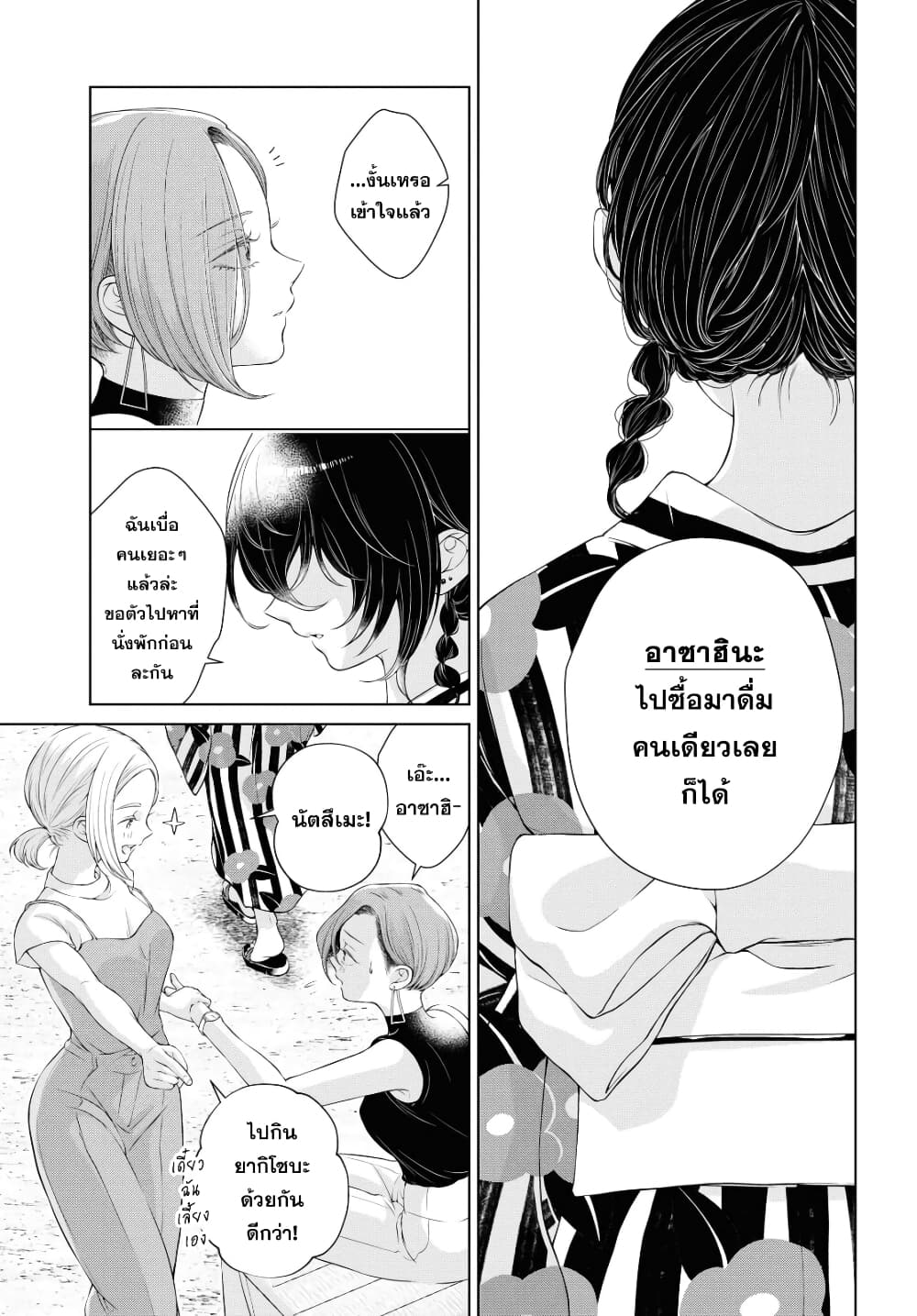 Kyou wa Kanojo ga Inai kara 3-3