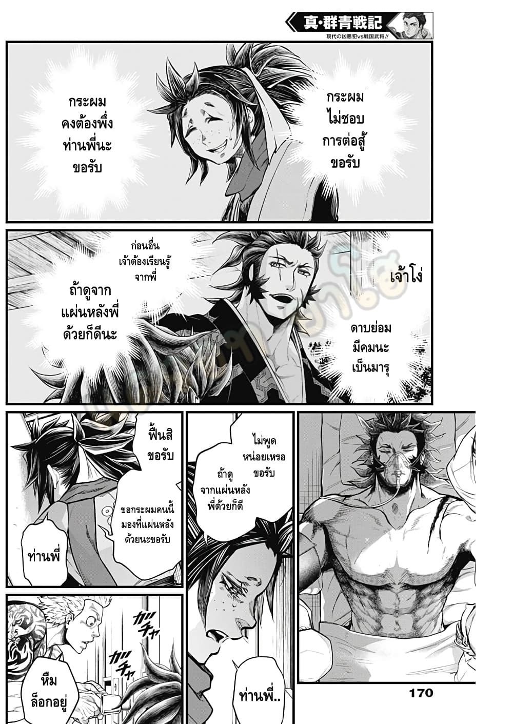 Shin Gunjou Senki 5-5
