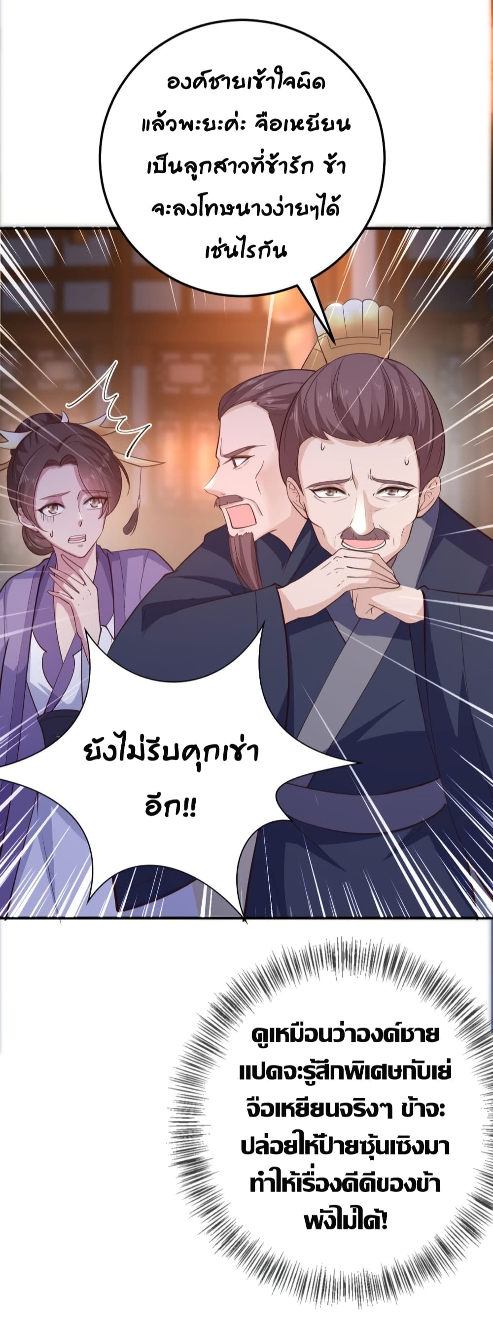 Feng Yuxie King เฟิงหยูราชันย์จอมชั่วร้าย 30-30