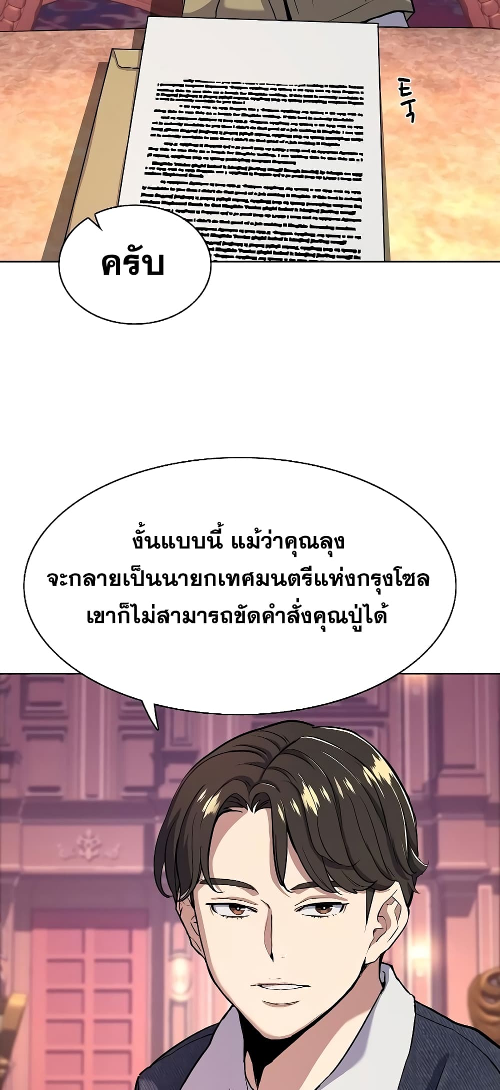 The Chaebeol’s Youngest Son 43-43