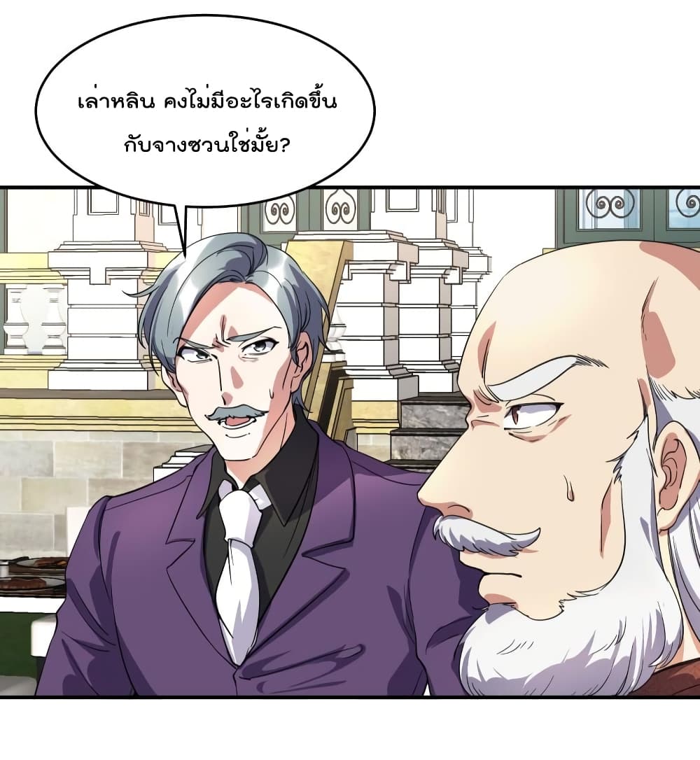 Dragon King Hall ราชันมังกรแห่งใต้ดิน 189-189