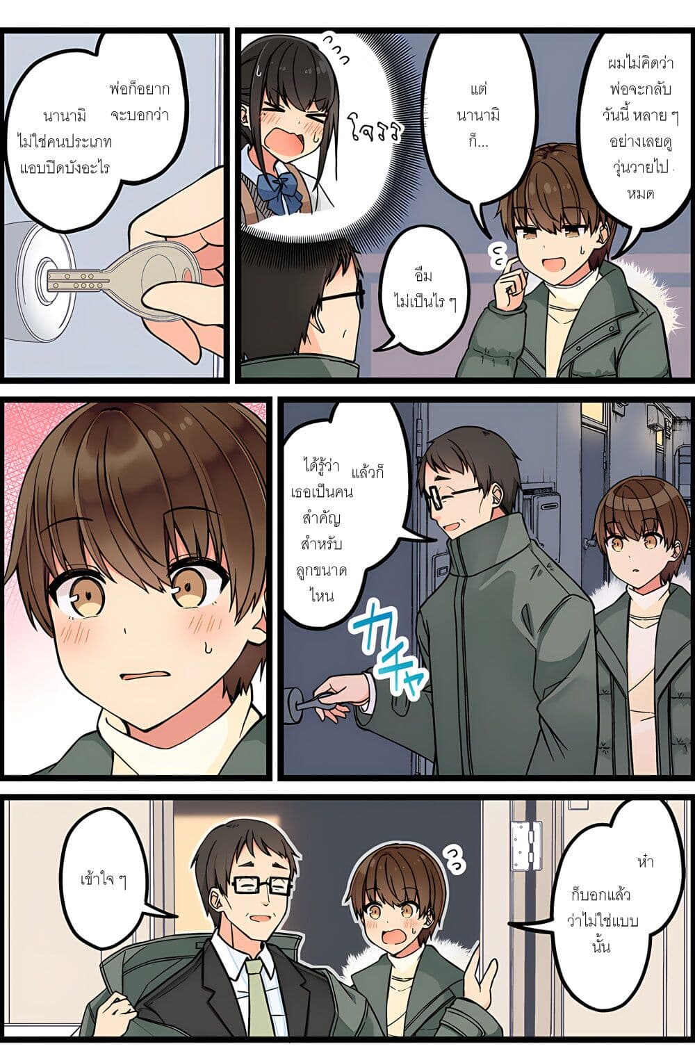 Riaru mo Tama ni wa Uso wo Tsuku เที่ยวไปกับสาวเกมเมอร์ 115-ไม่มีอะไรสำคัญไปกว่านี้อีกแล้ว